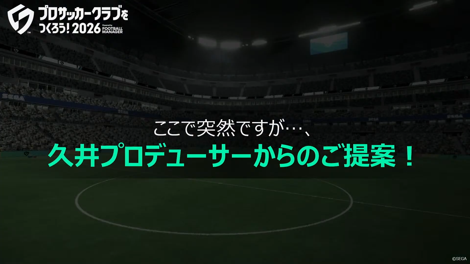 久井プロデューサーからの提案