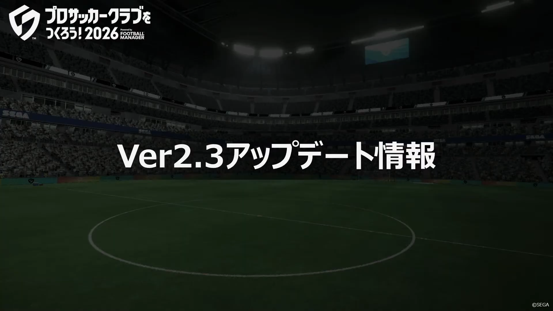 Ver2.3アップデート情報