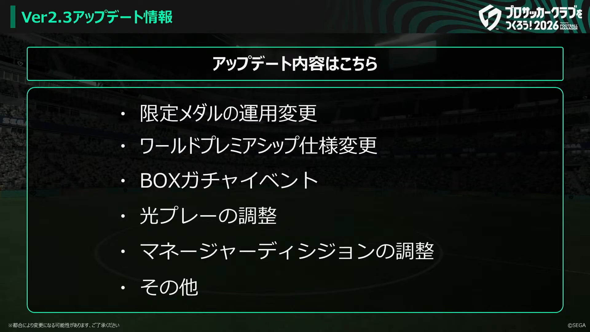Ver2.3アップデートで番組内紹介された主な項目