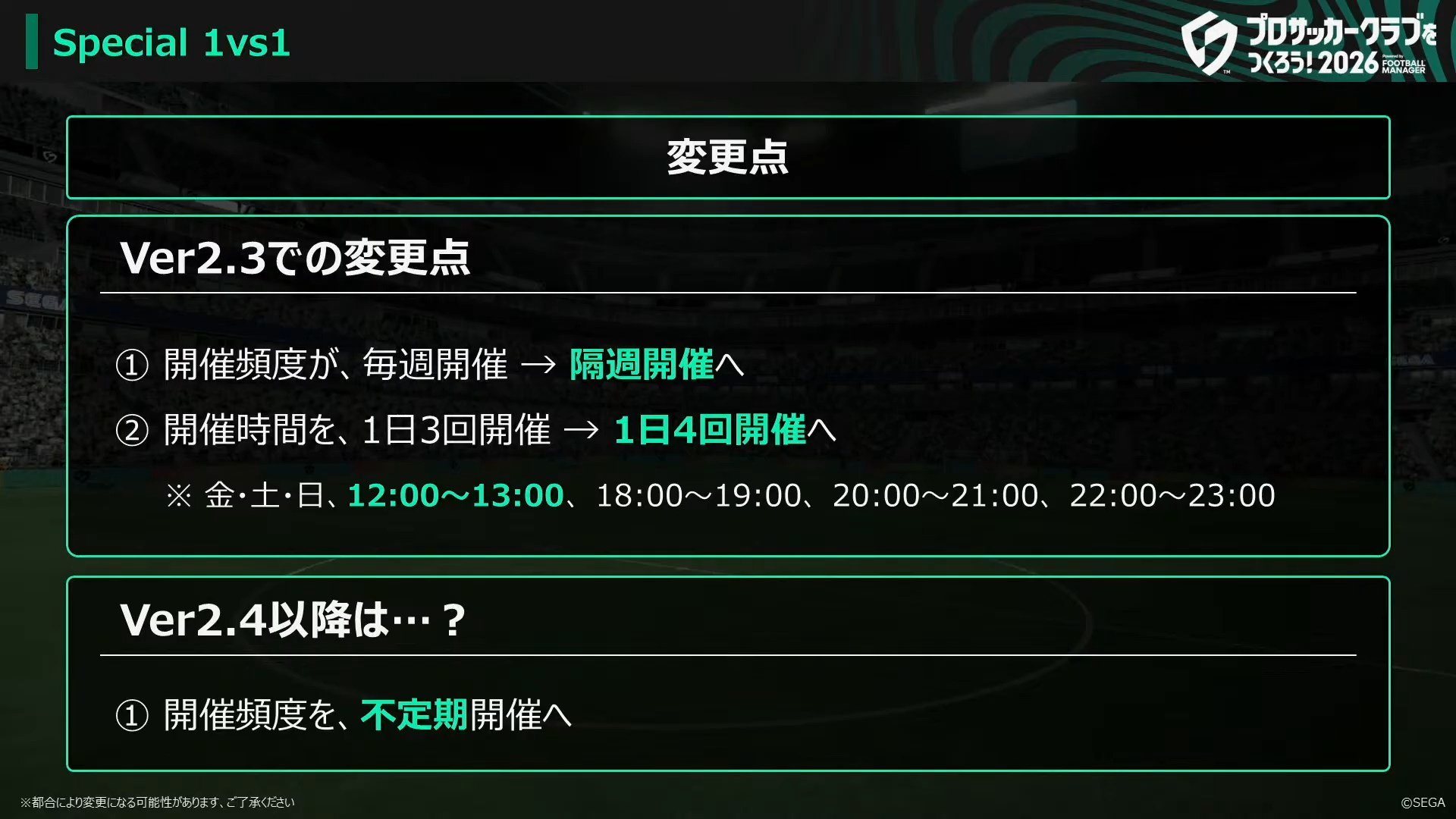 Special 1vs1 Ver2.3での変更点