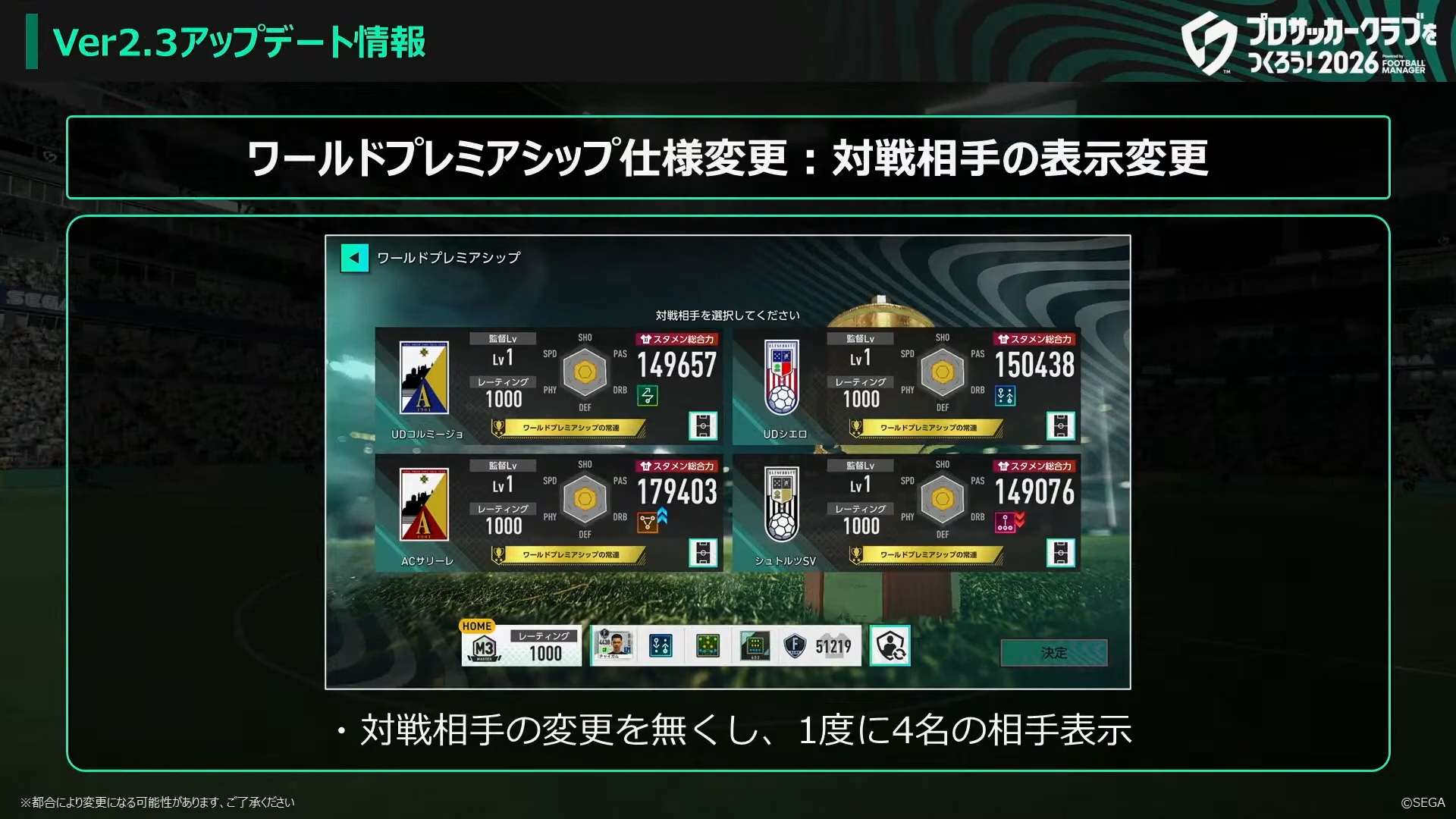 WPS 対戦相手4名同時表示