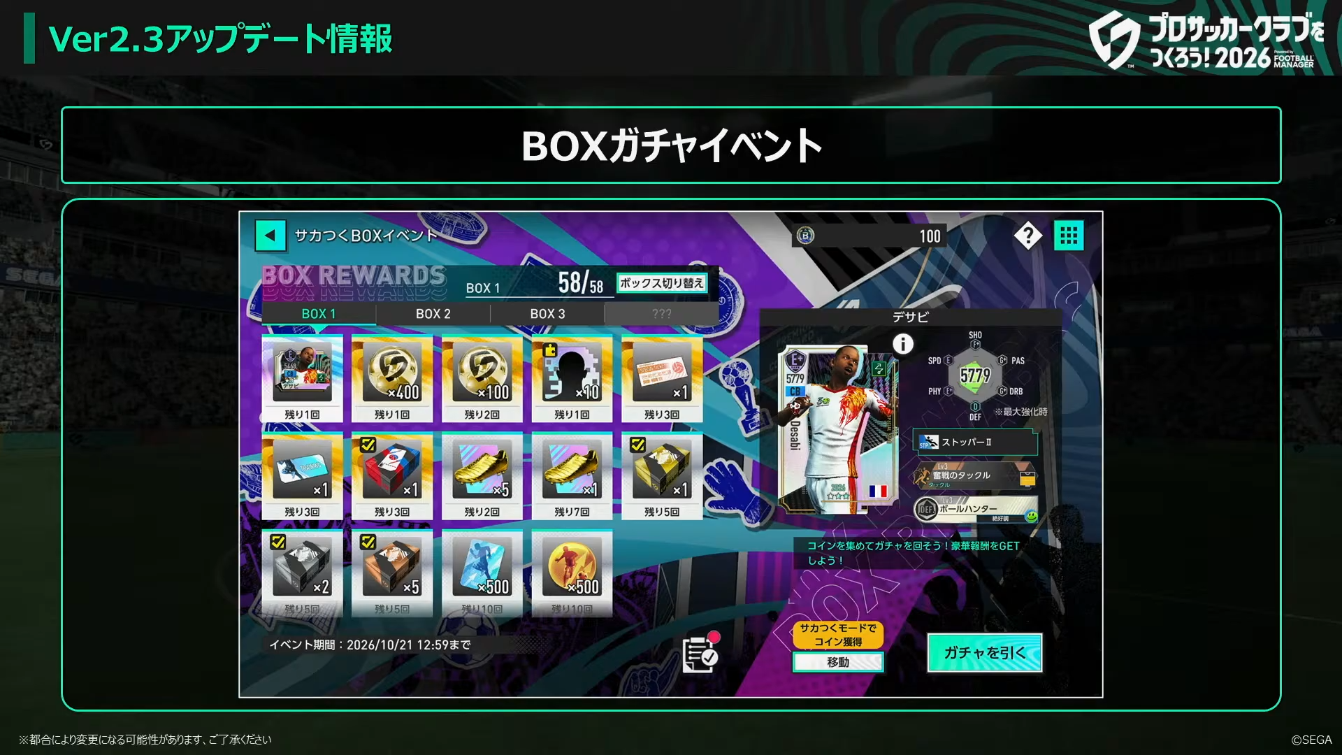 BOXガチャイベント