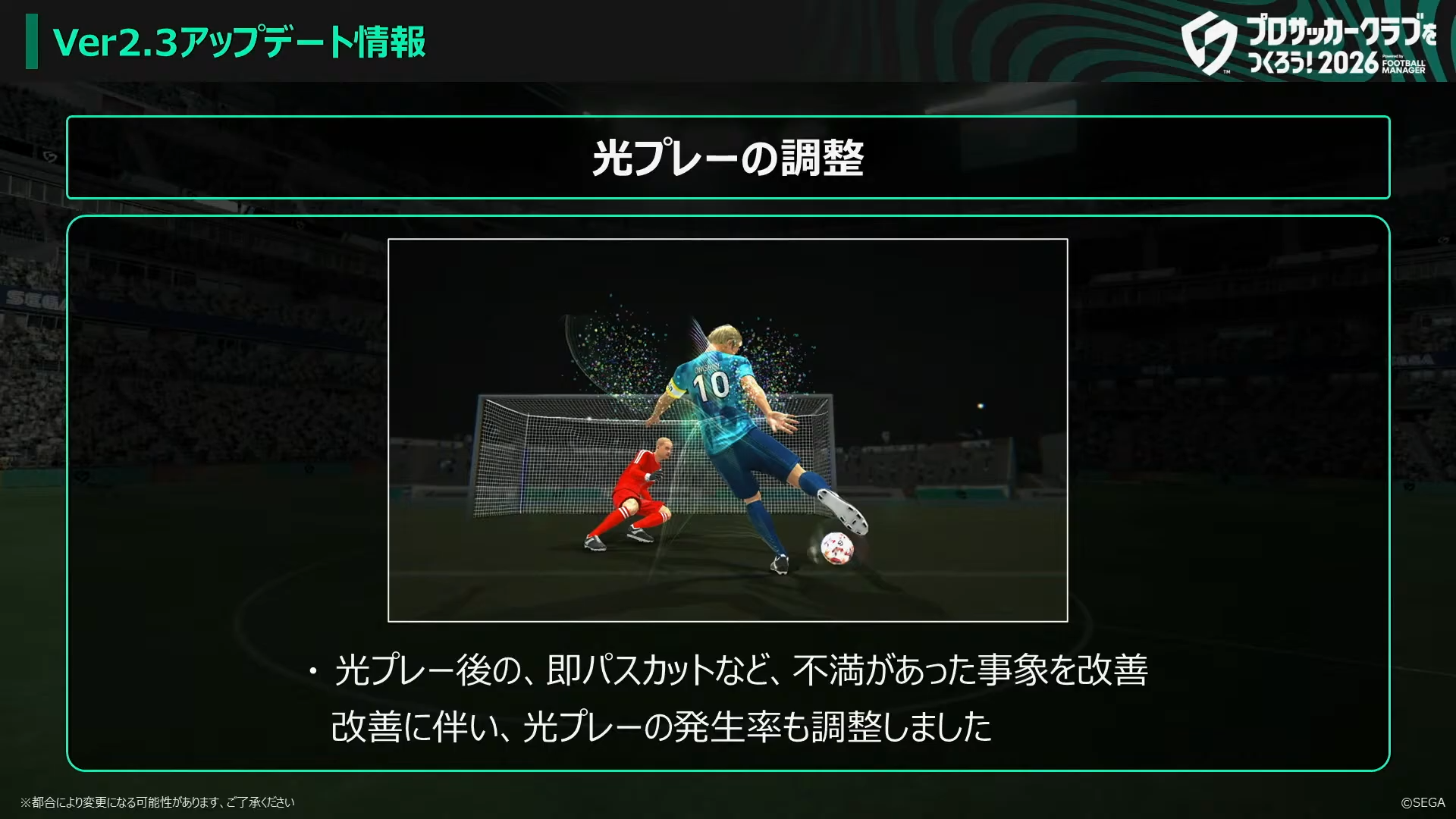 光プレイの調整