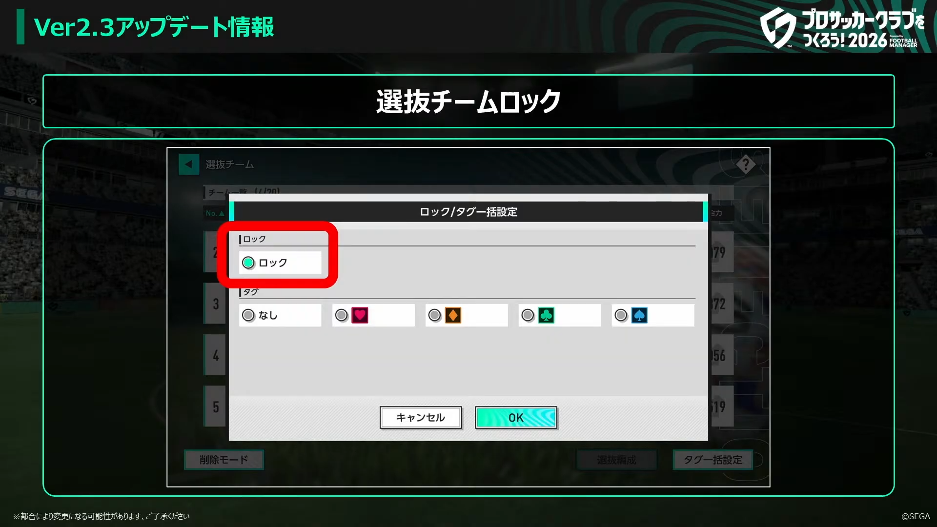 選抜チームロック機能