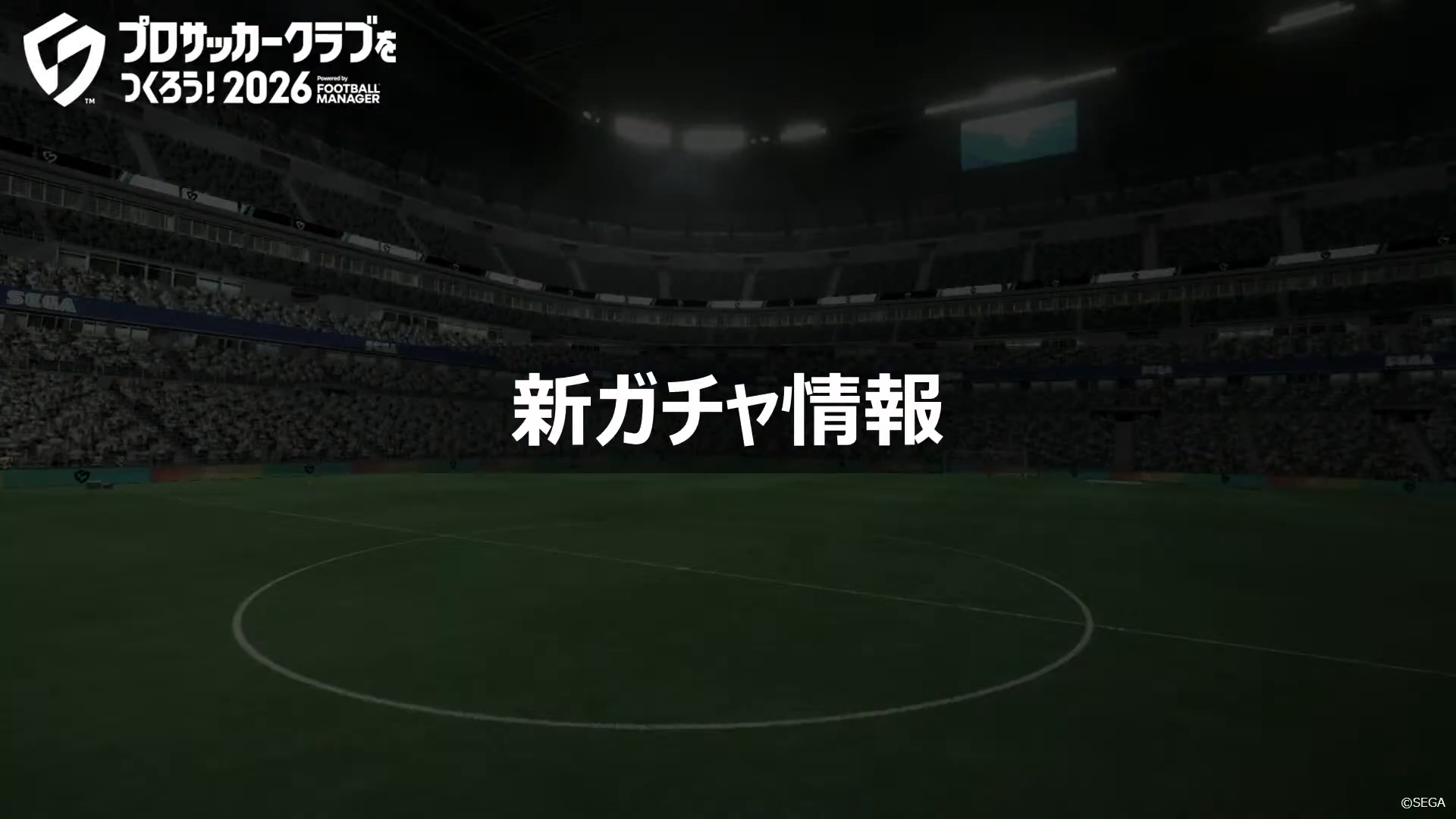 新ガチャ情報