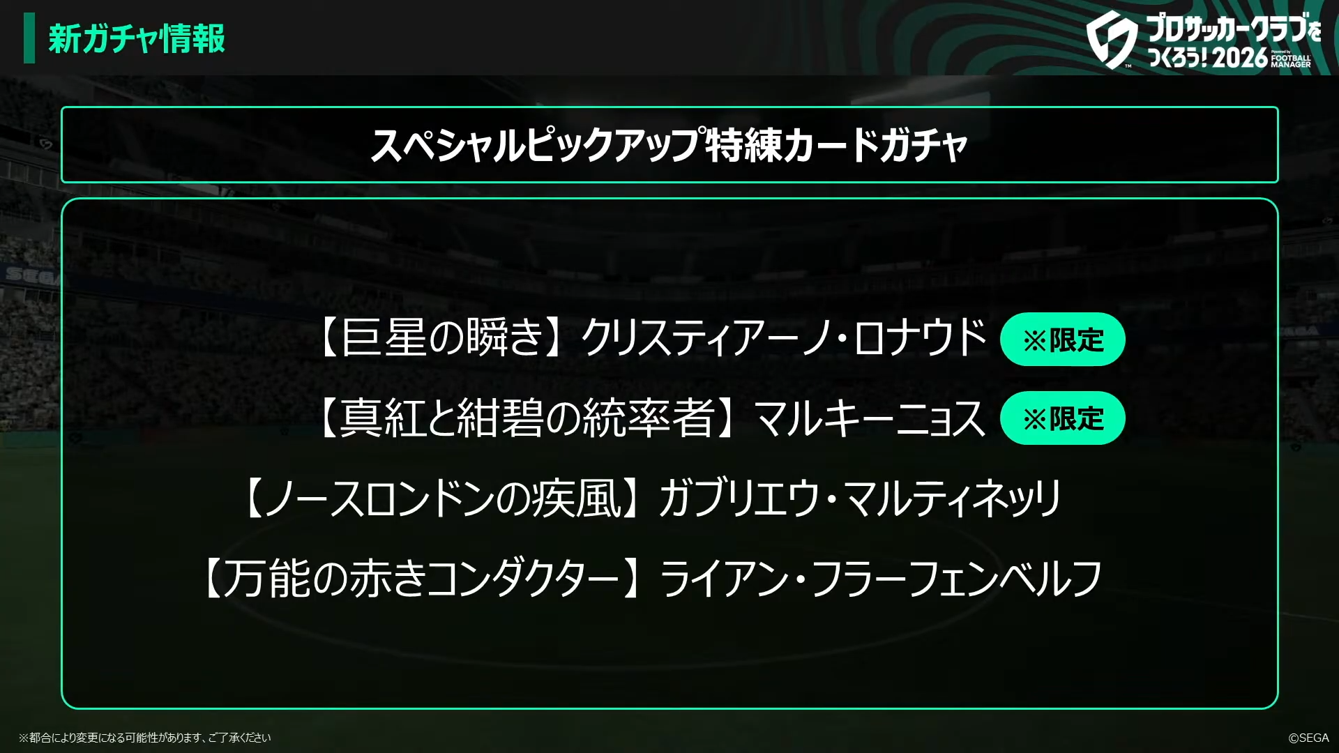 スペシャルピックアップ特練カードガチャ
