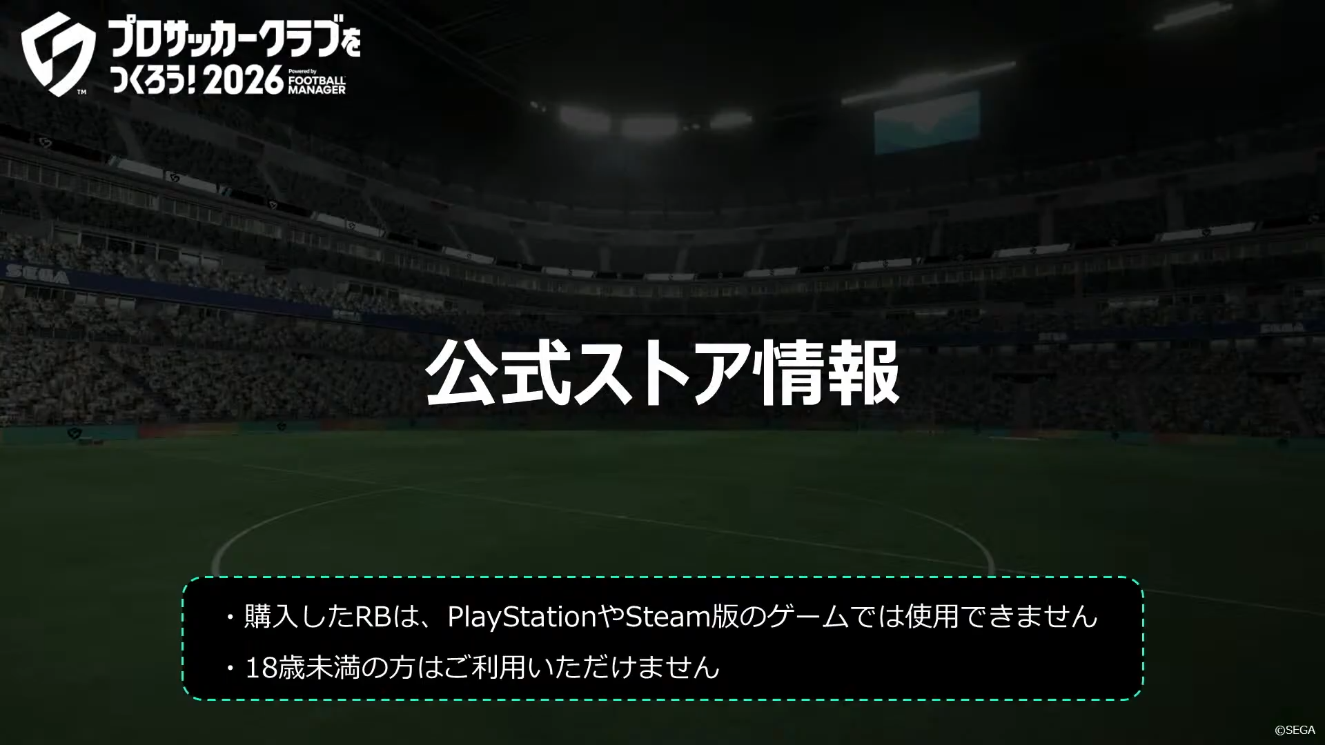 公式ストア情報