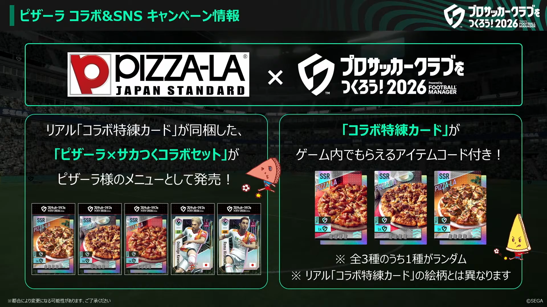 ピザーラ サカつく2026 コラボセット
