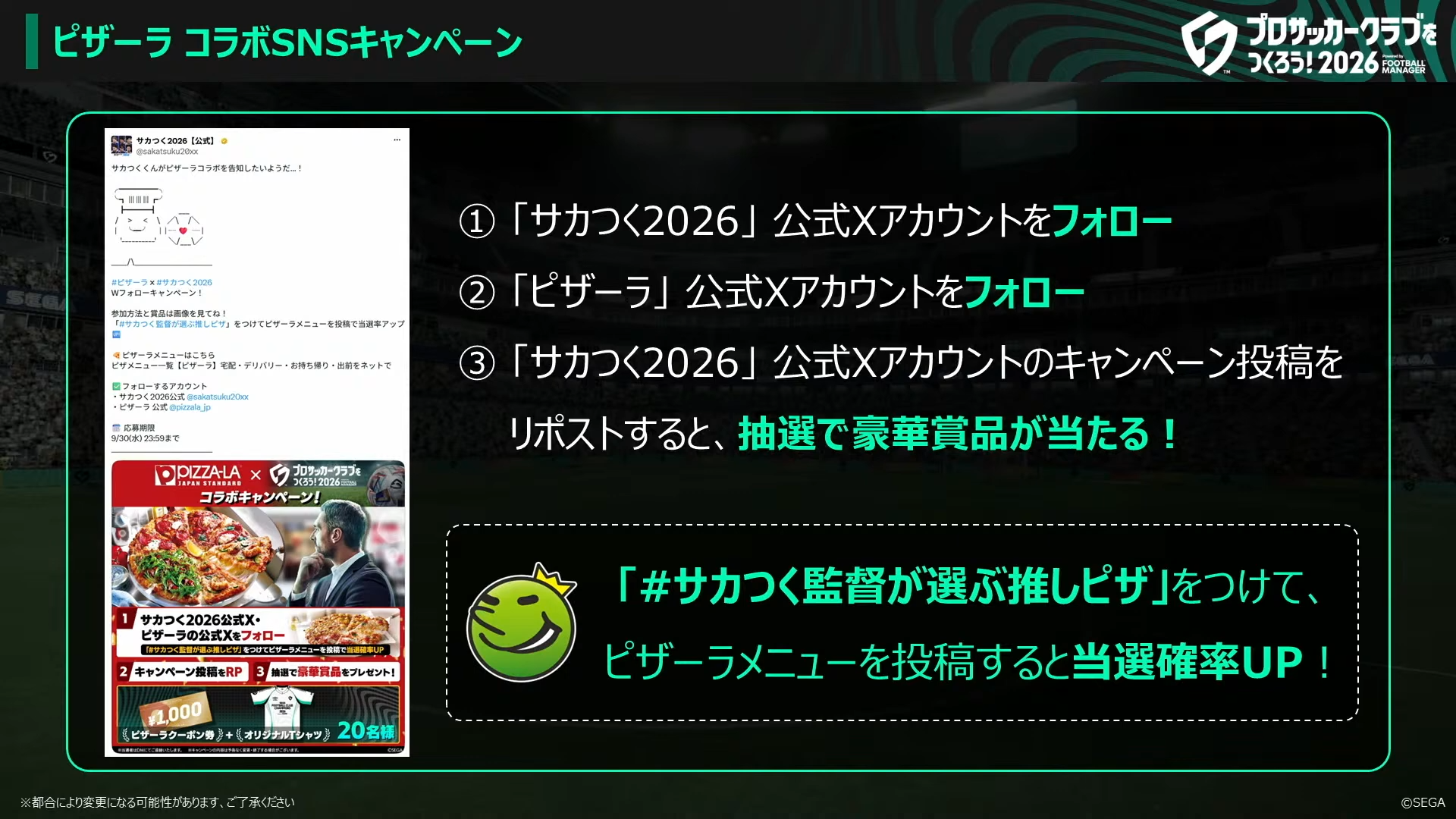 ピザーラ サカつく2026 SNSキャンペーン