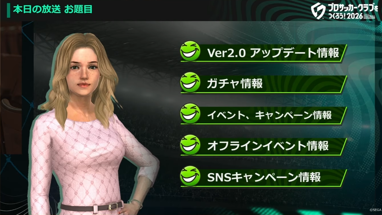 サカつくTV #8 本日の放送お題目