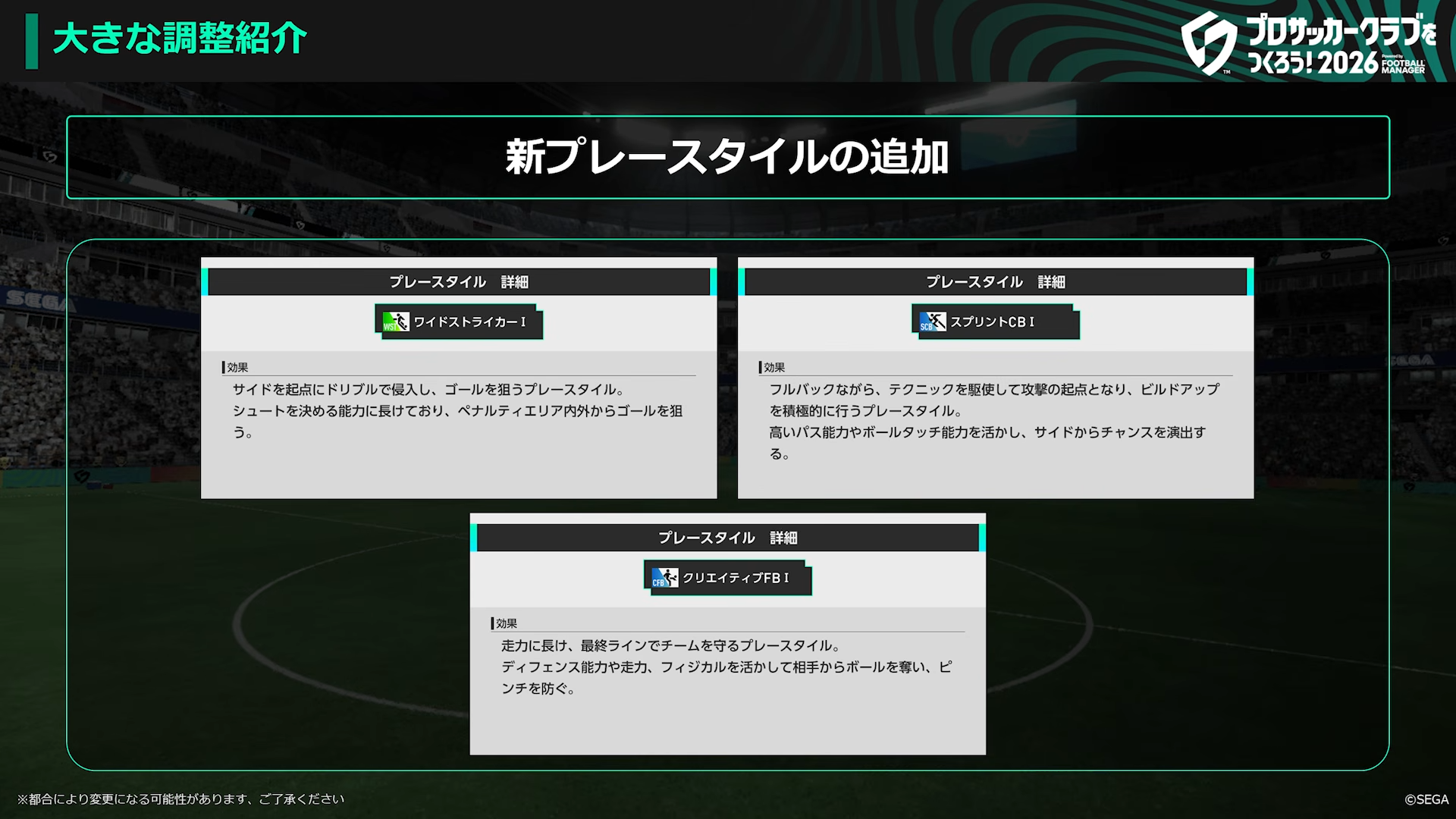 ワイドストライカー、スプリントCB、クリエイティブFBが追加