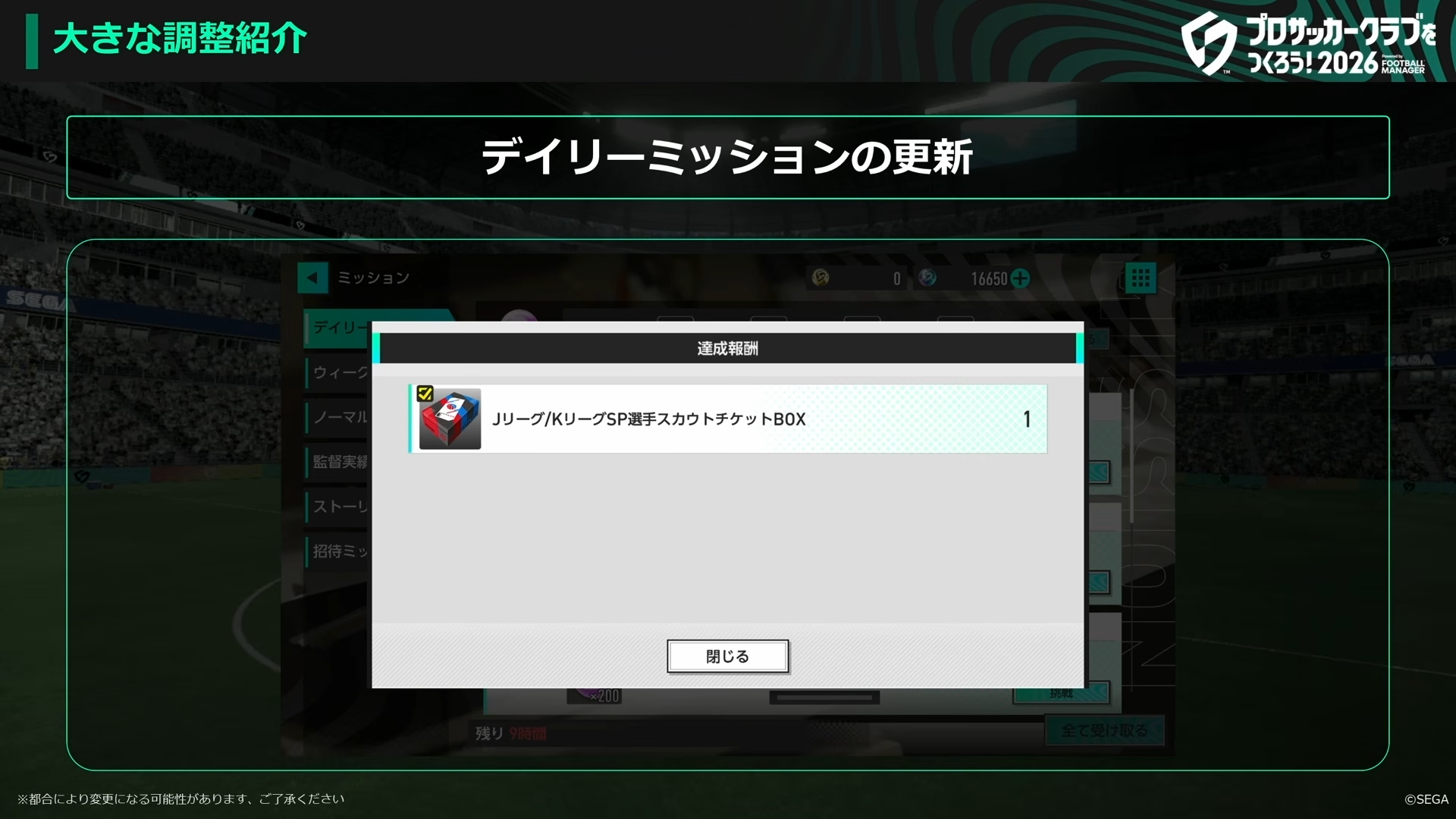デイリーミッションの更新
