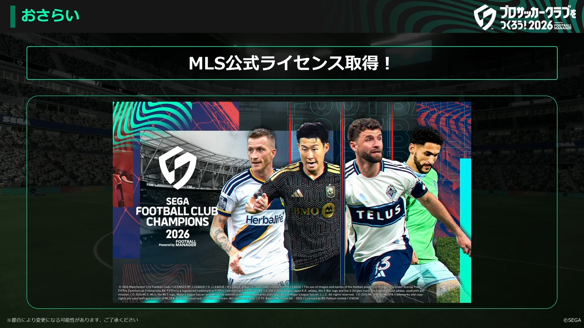 MLS公式ライセンス取得