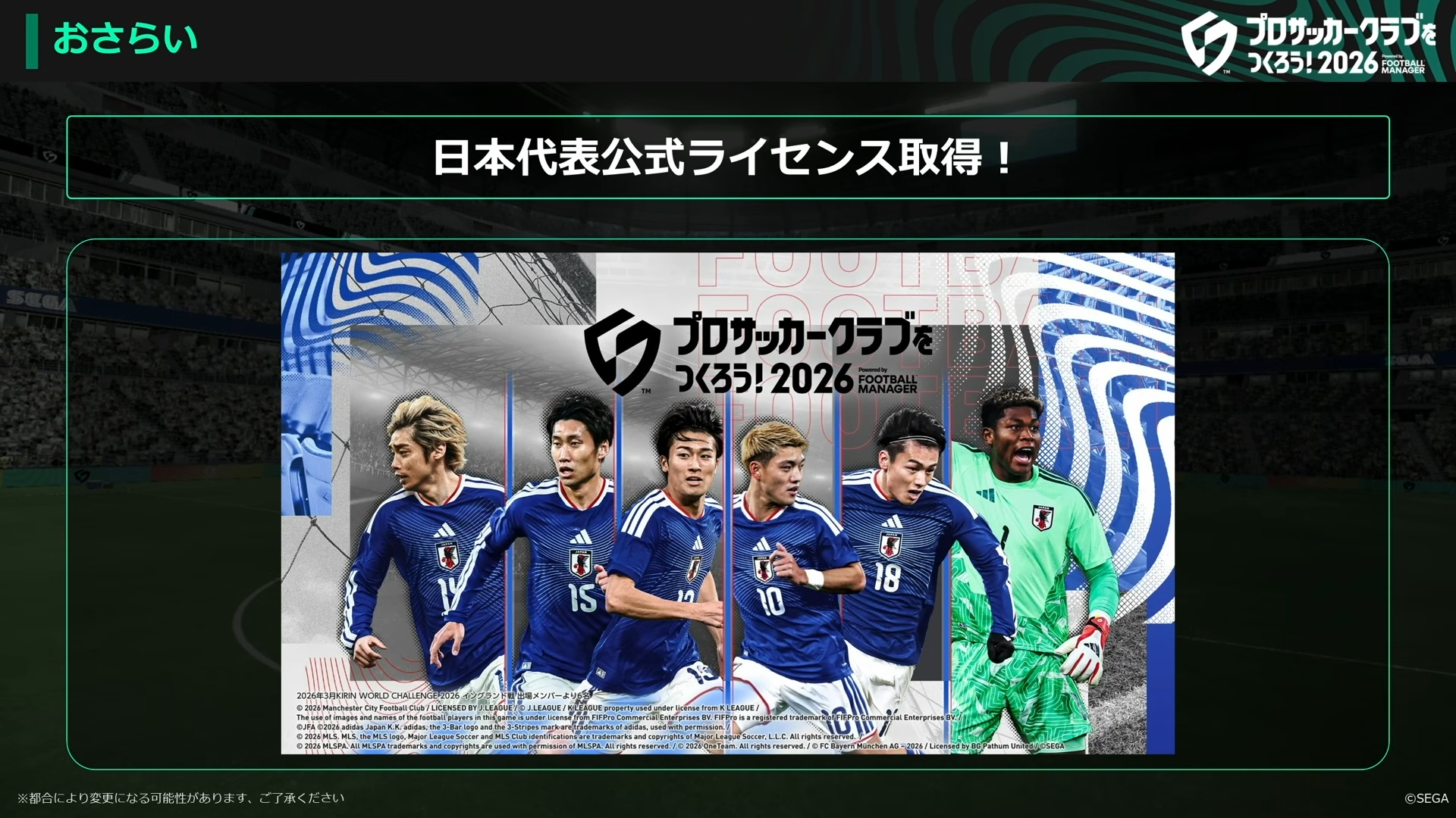 日本代表公式ライセンス取得