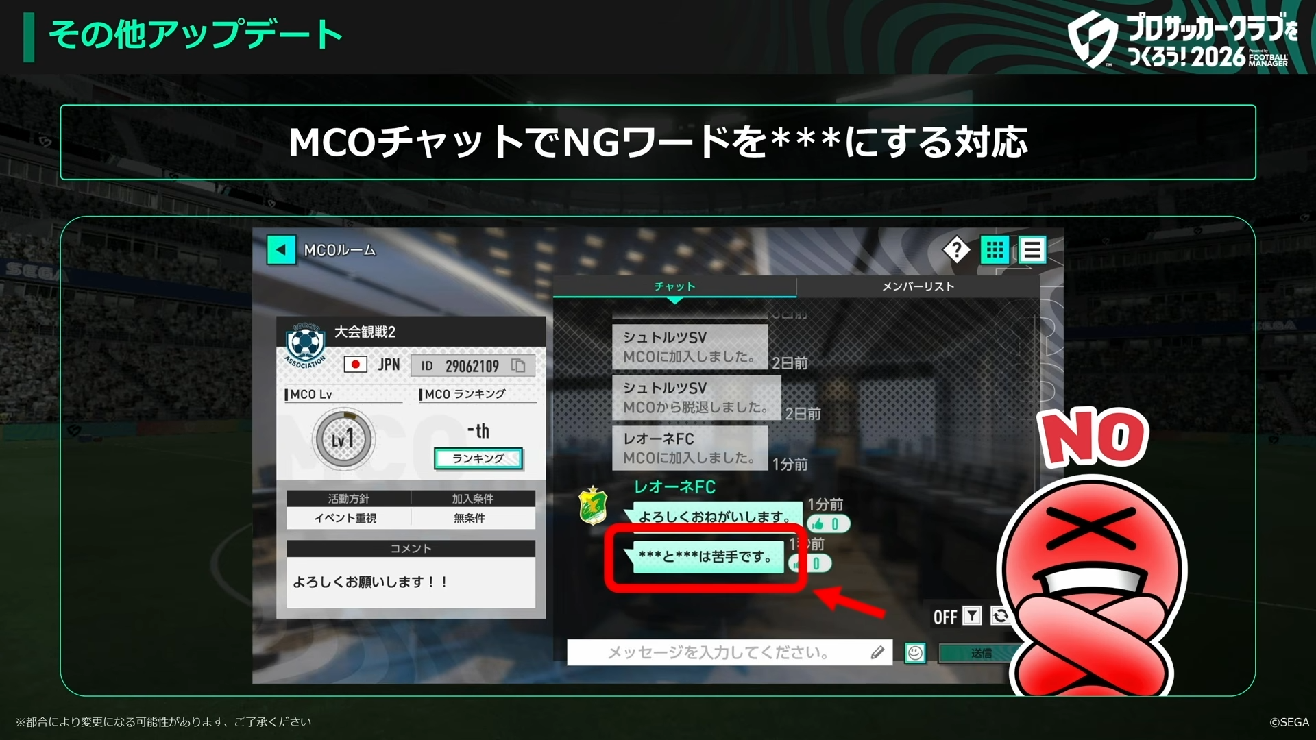 MCOチャットでNGワードを伏せ字にする対応