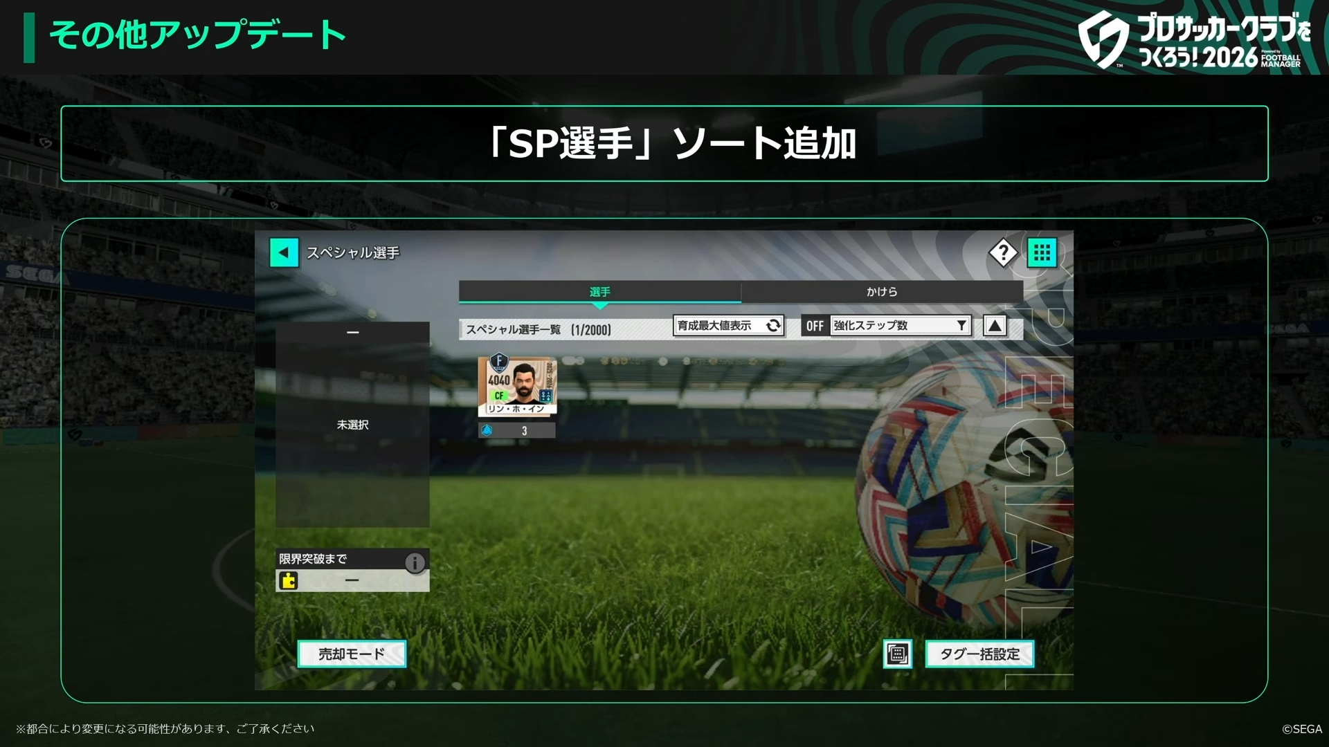 SP選手ソート追加