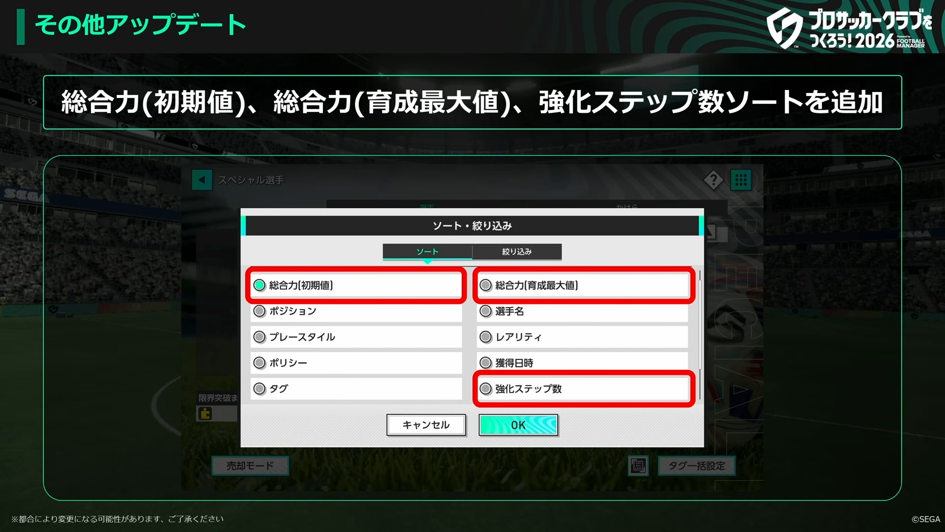 総合力、育成最大値、強化ステップ数ソート追加