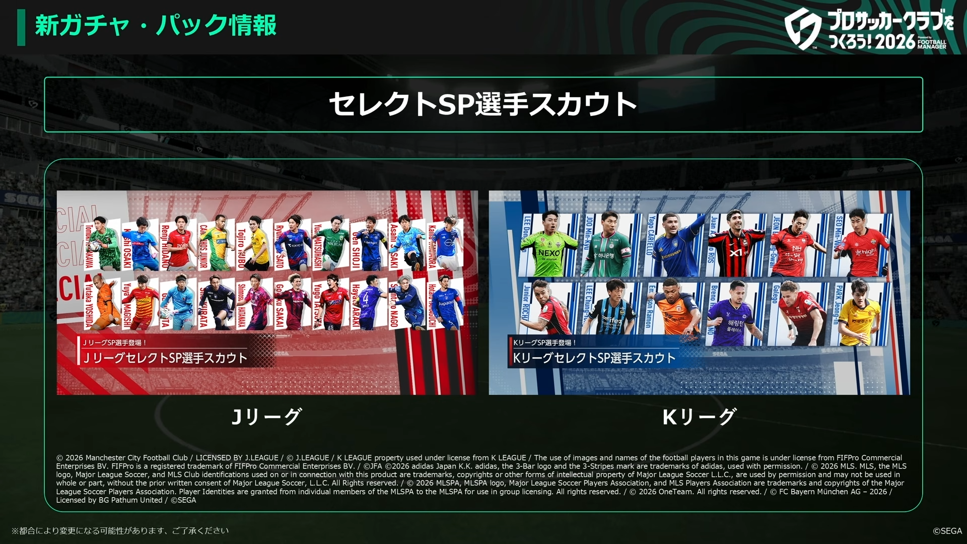 Jリーグ・Kリーグ セレクトSP選手スカウト