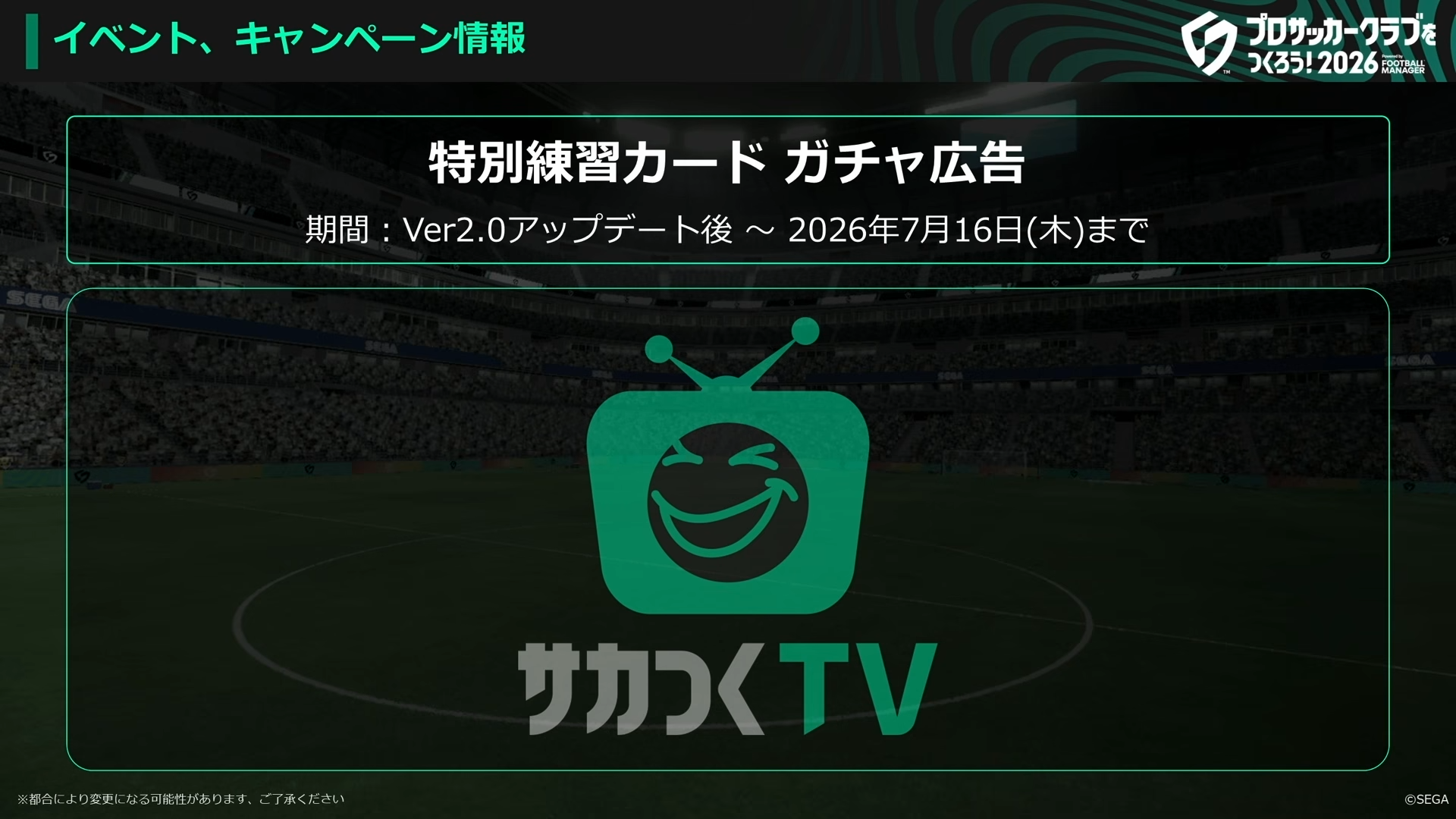 特別練習カード ガチャ広告