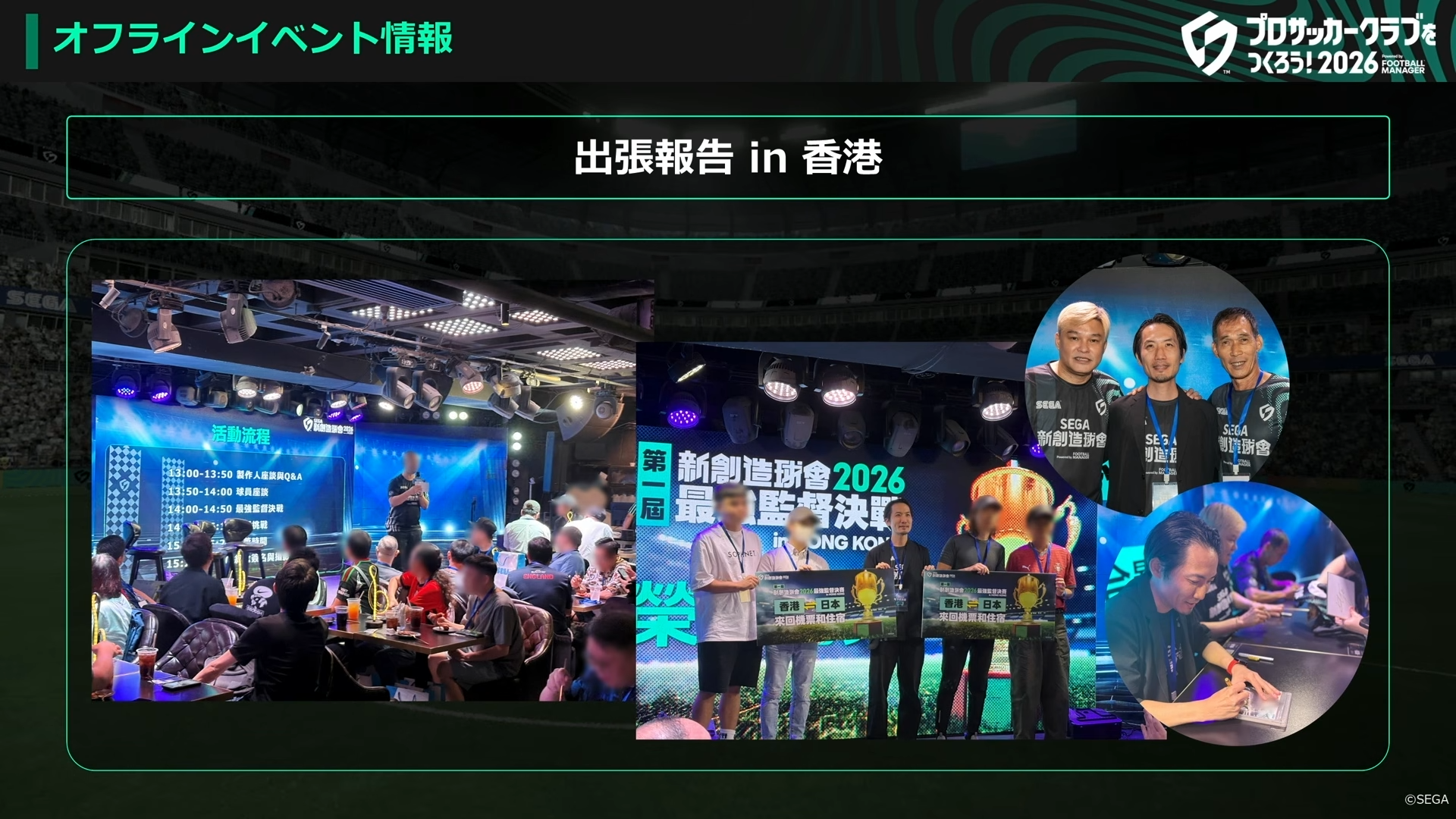 香港大会の出張報告