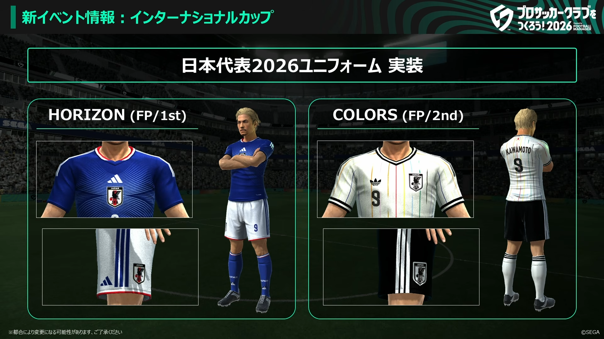 日本代表2026ユニフォーム実装