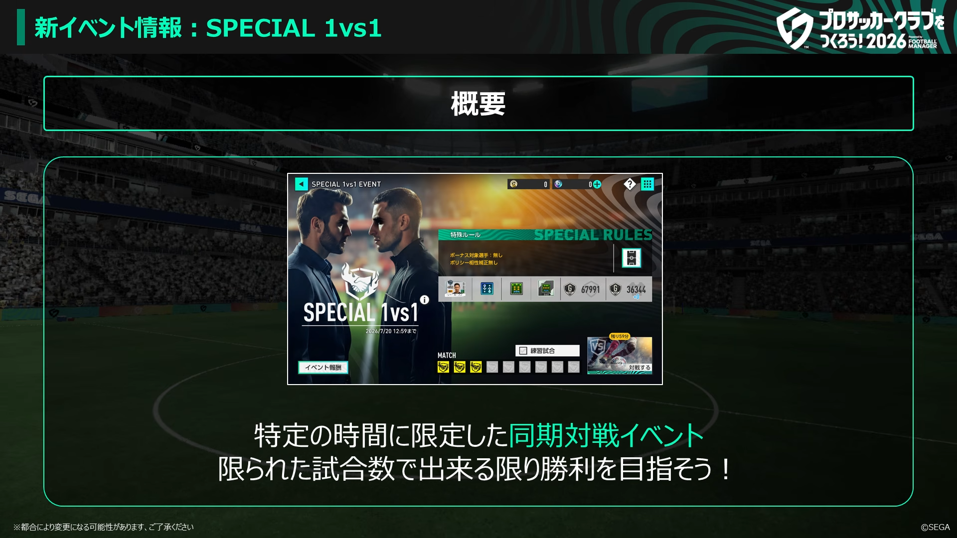 SPECIAL 1vs1概要