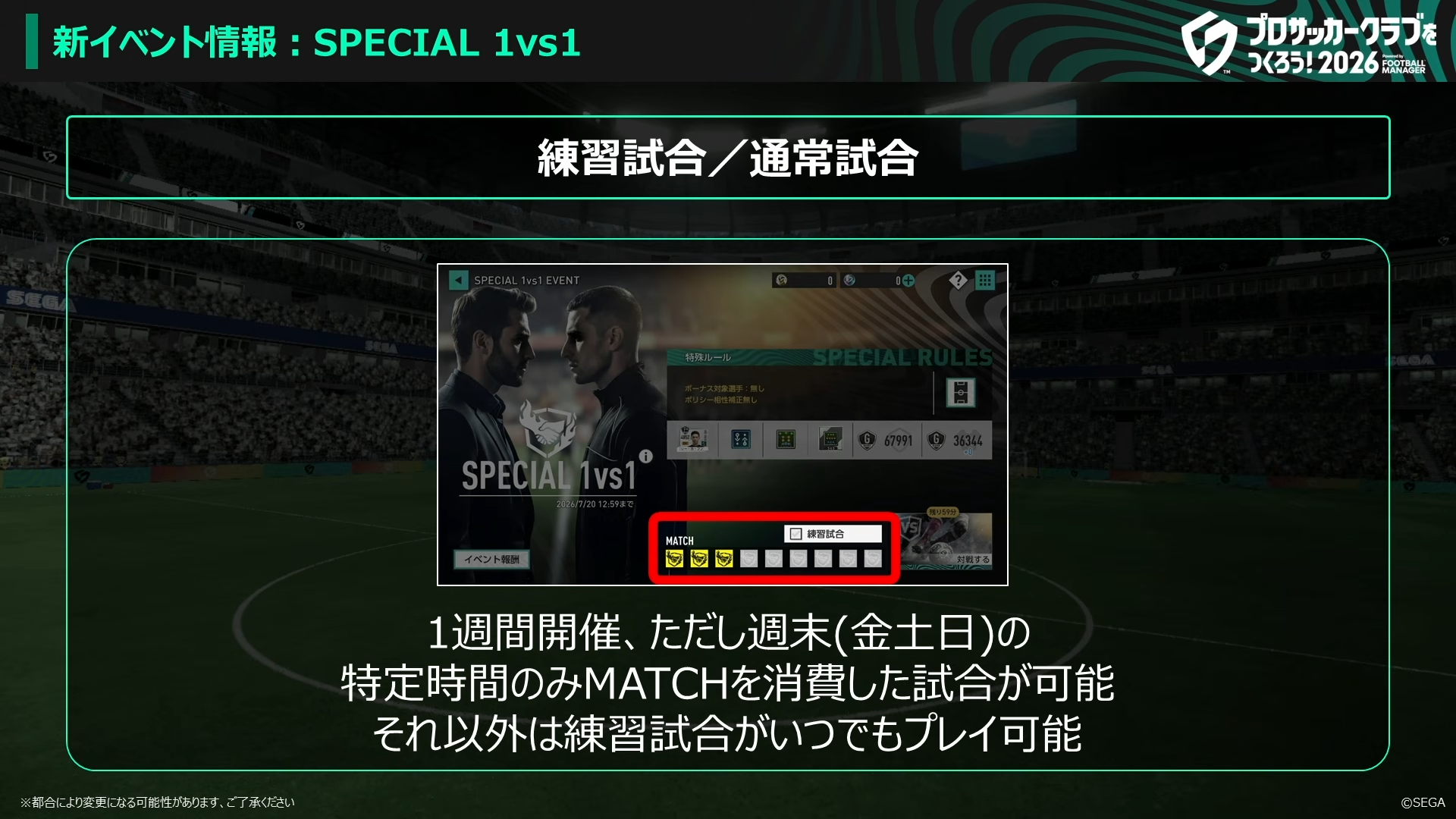 SPECIAL 1vs1練習試合と開催時間