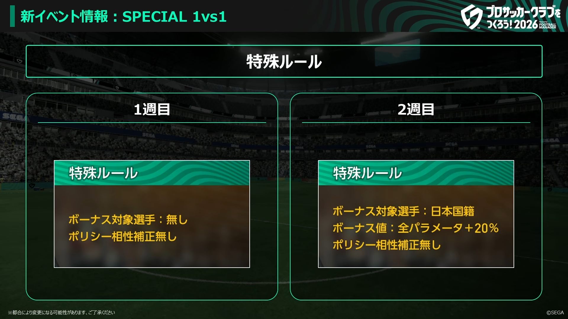SPECIAL 1vs1特殊ルール