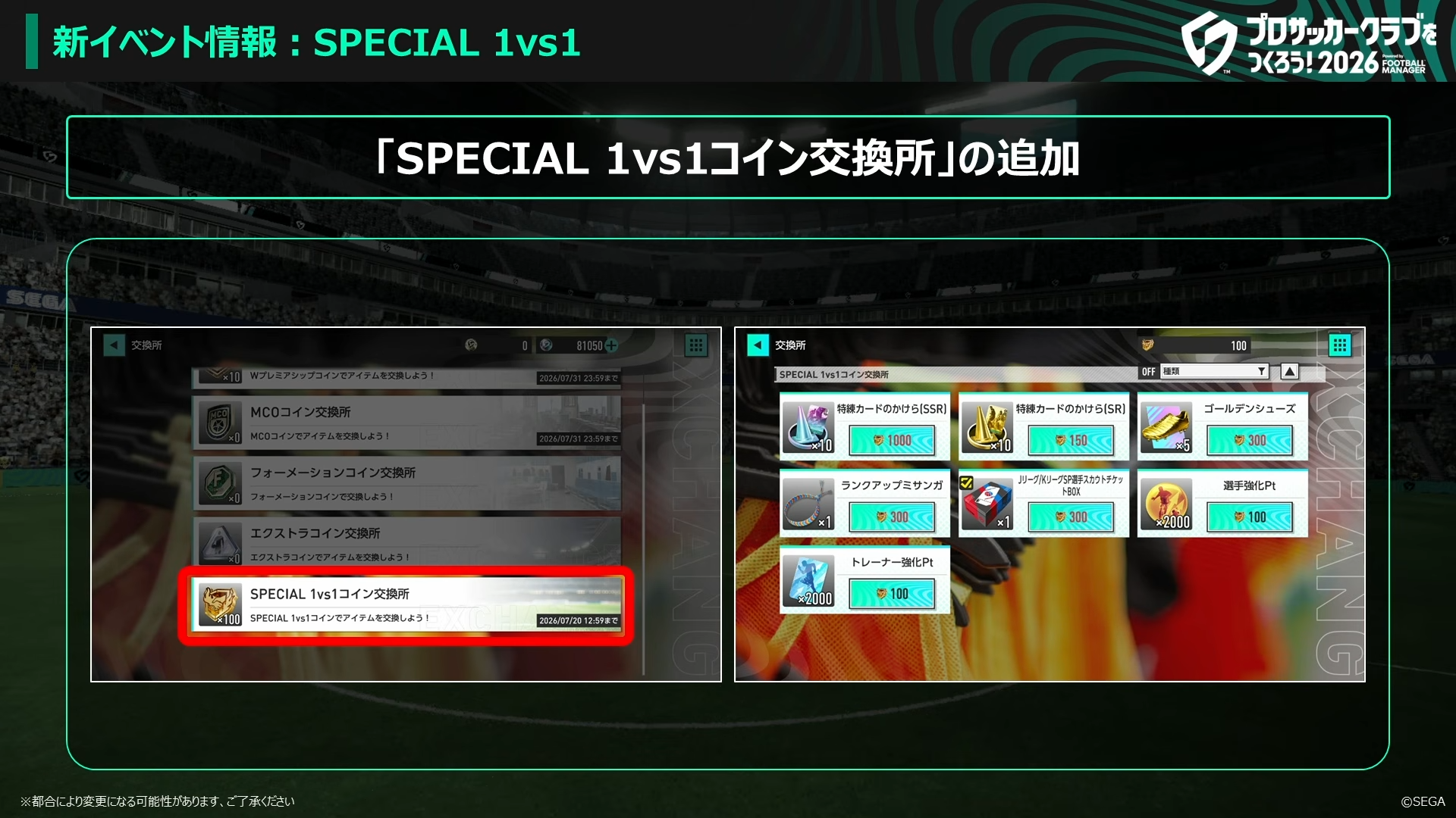 SPECIAL 1vs1コイン交換所