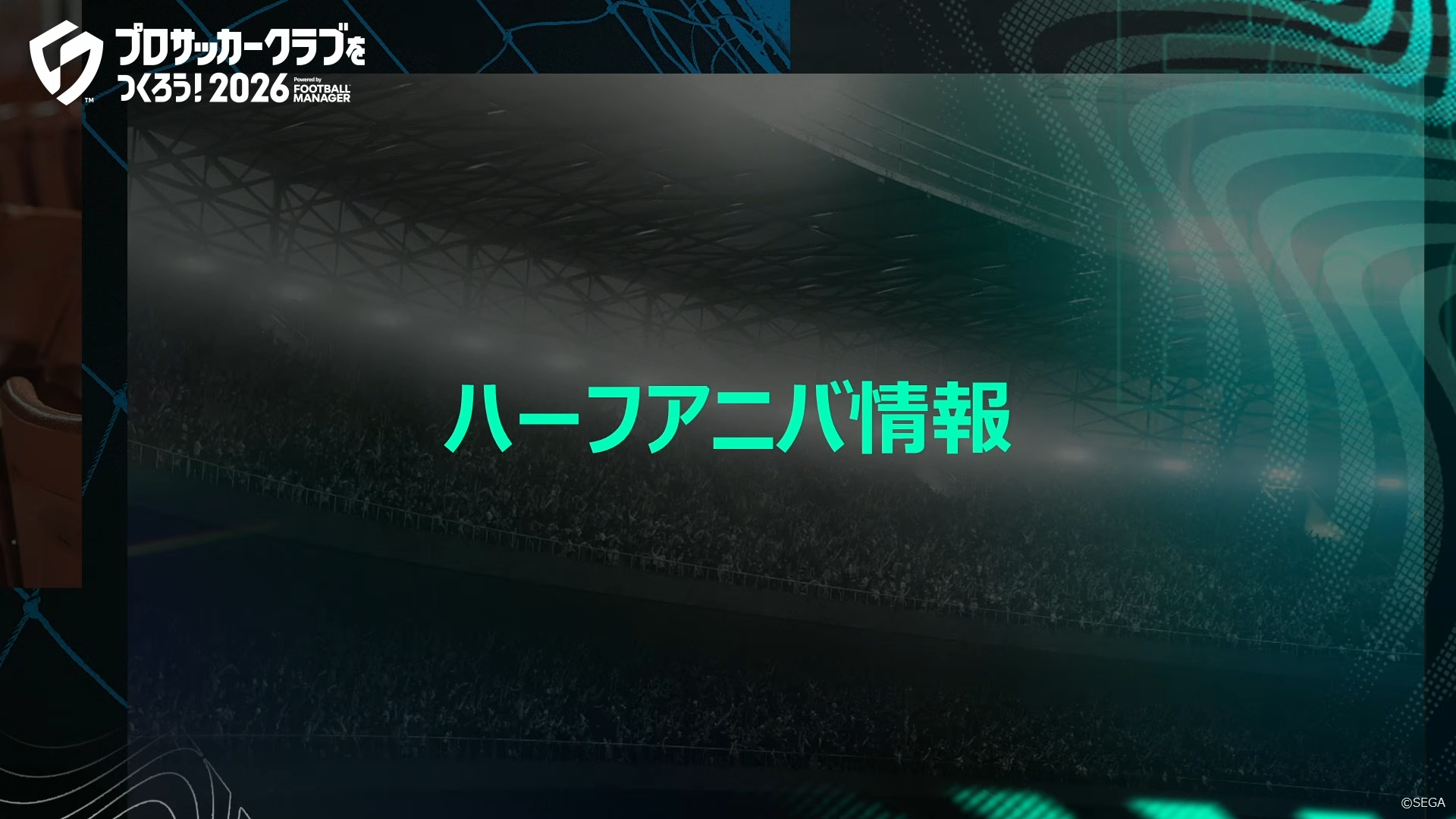 ハーフアニバーサリー情報