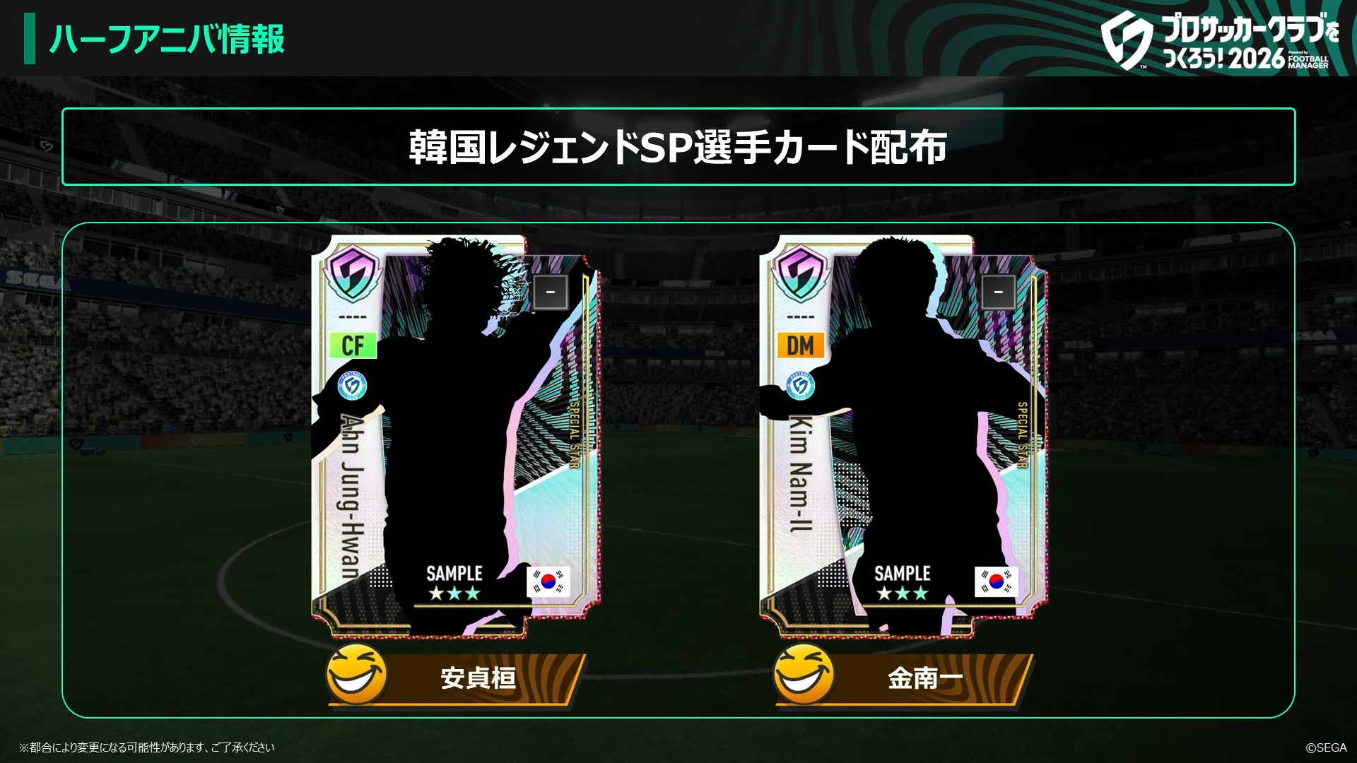 韓国レジェンドSP選手カード配布
