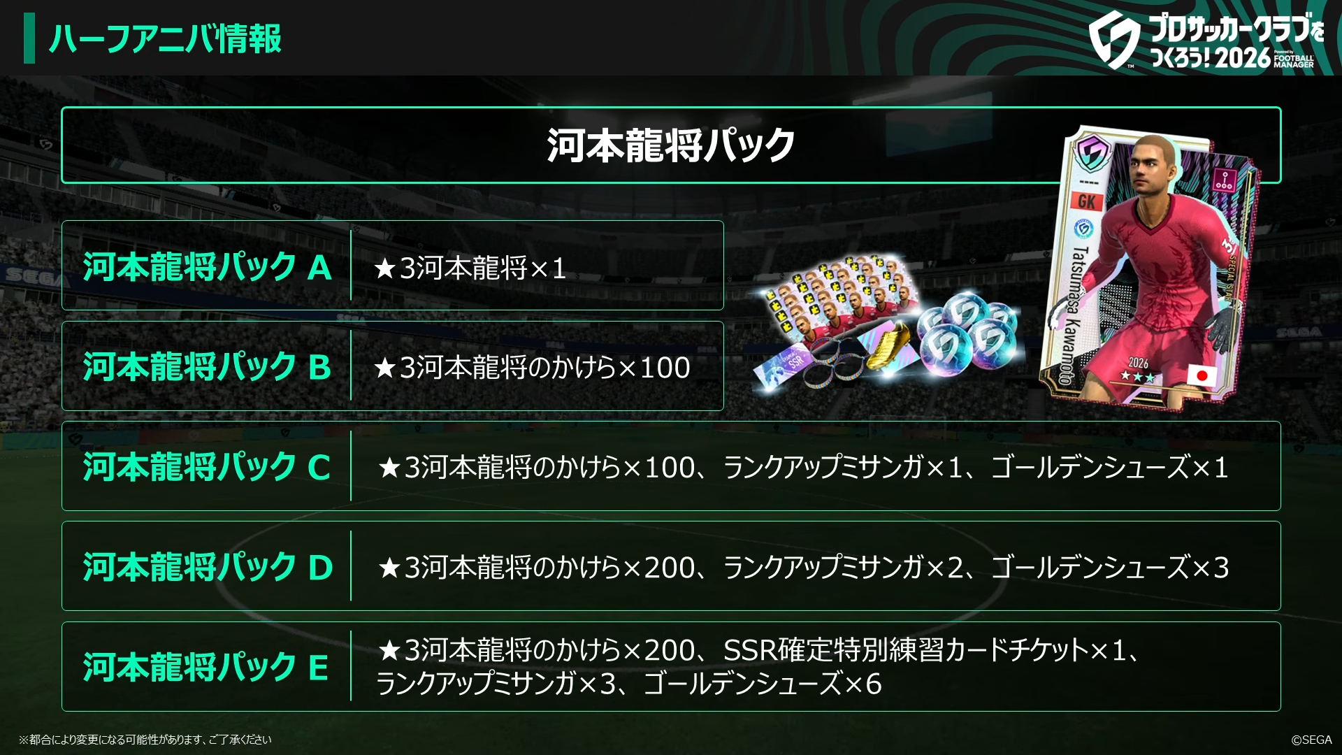 河本龍将パック