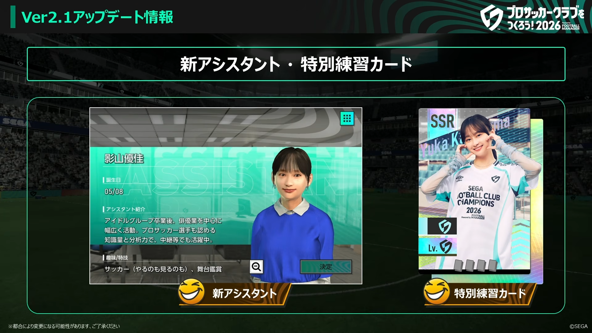影山優佳アシスタントと特別練習カード