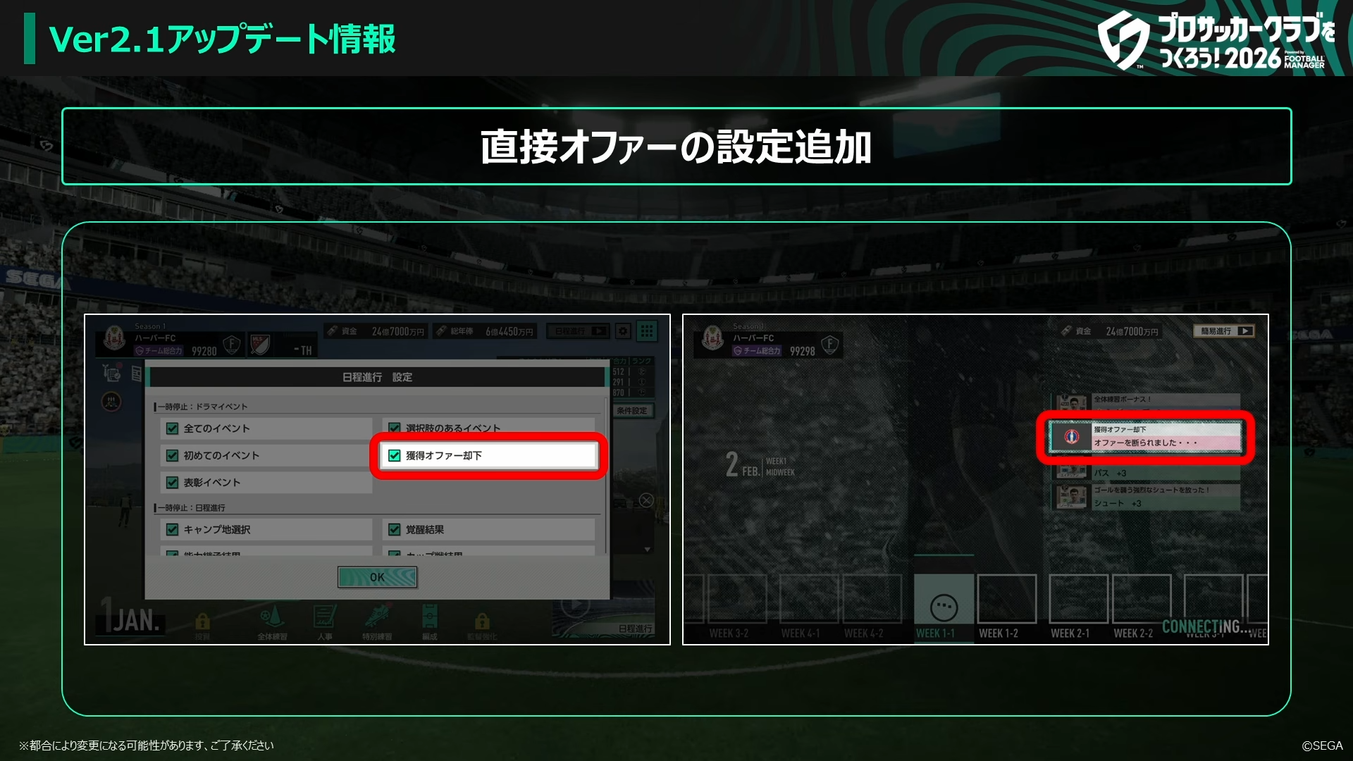 直接オファー設定追加