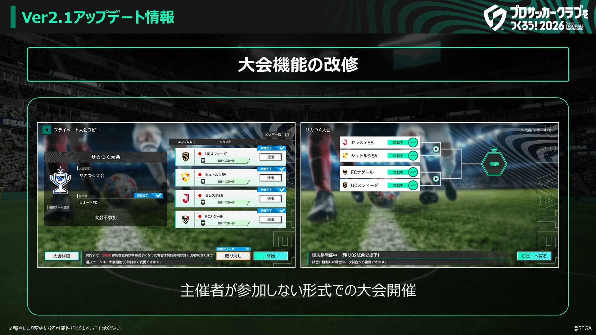 大会機能改善