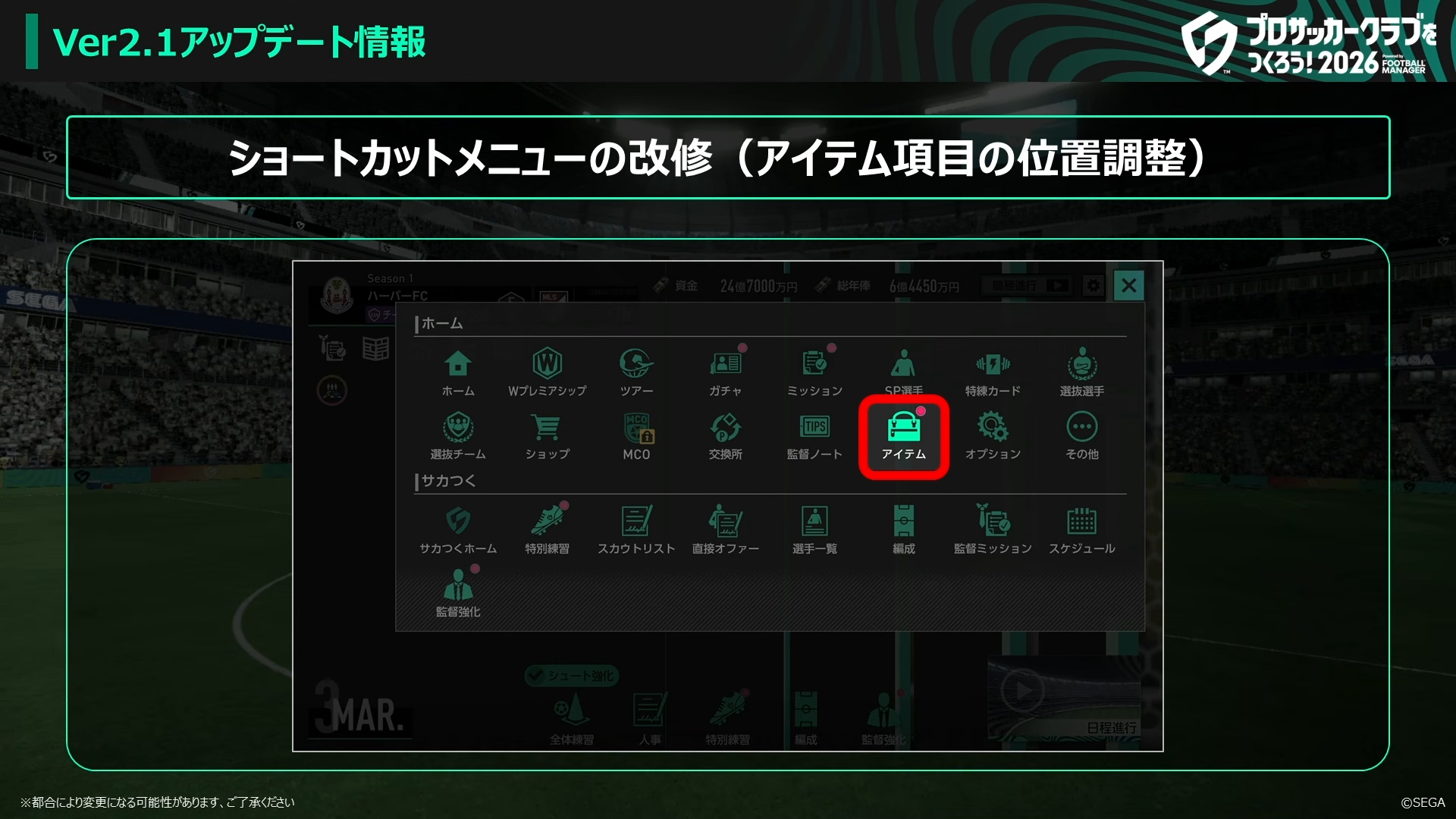ショートカットメニュー改善