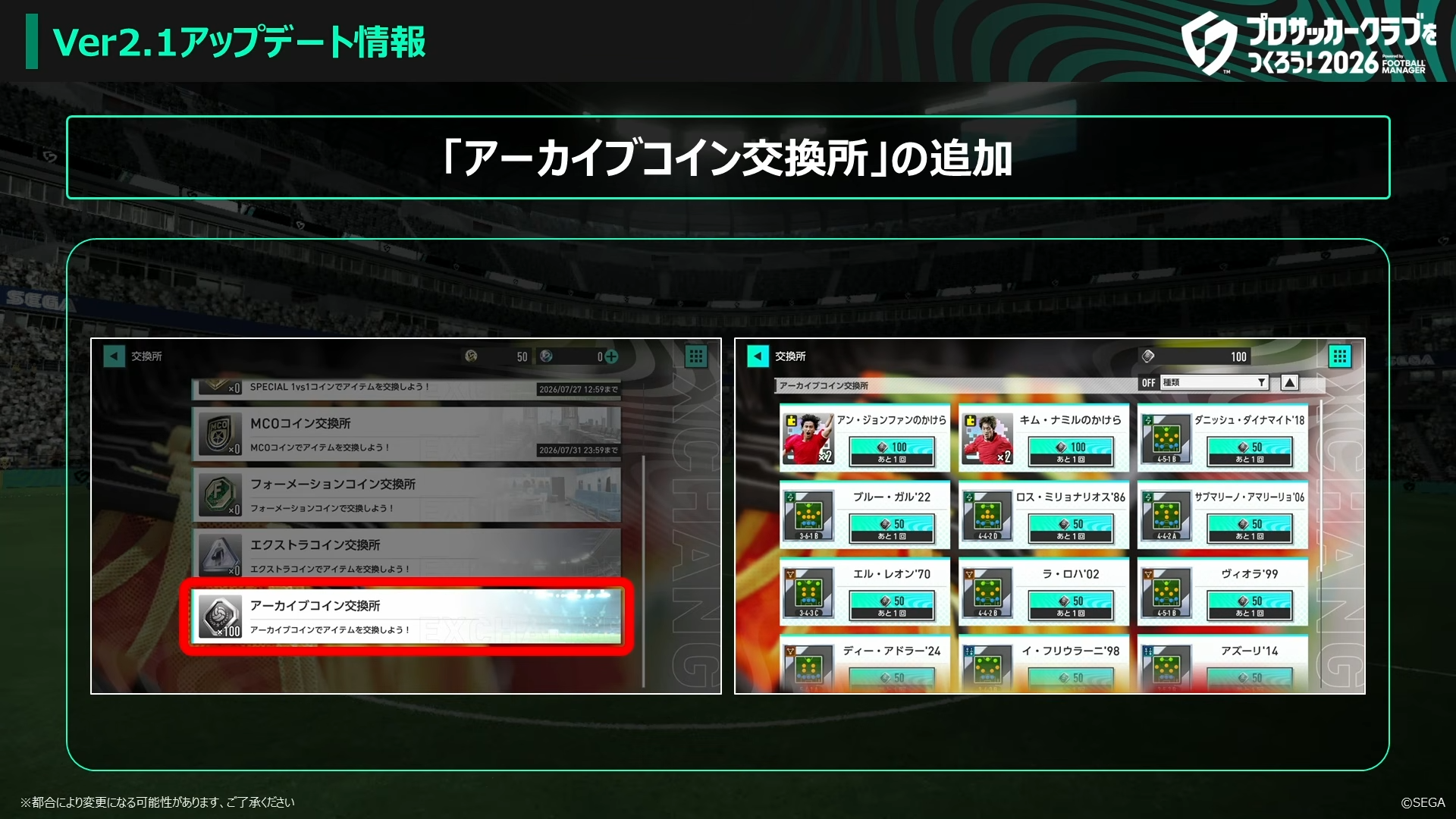 アーカイブコイン交換所