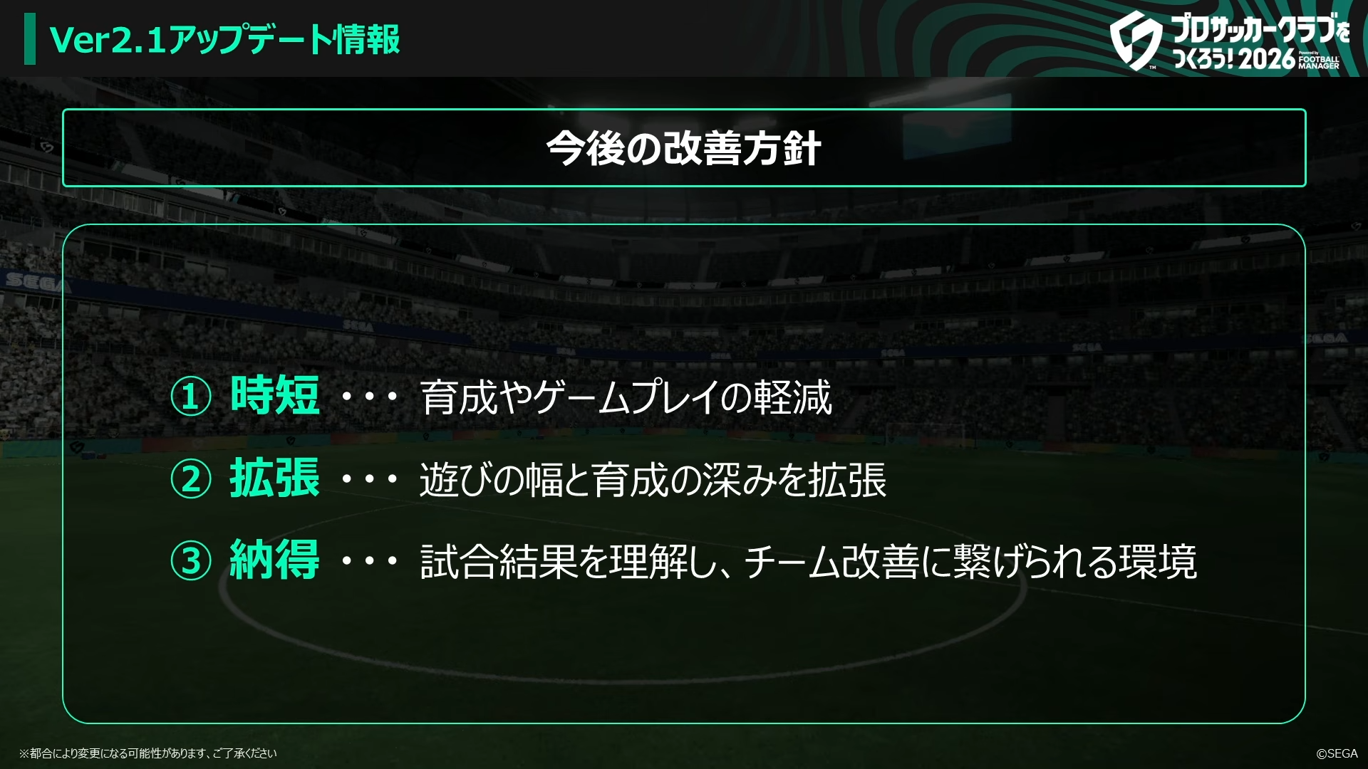 今後の改善方針