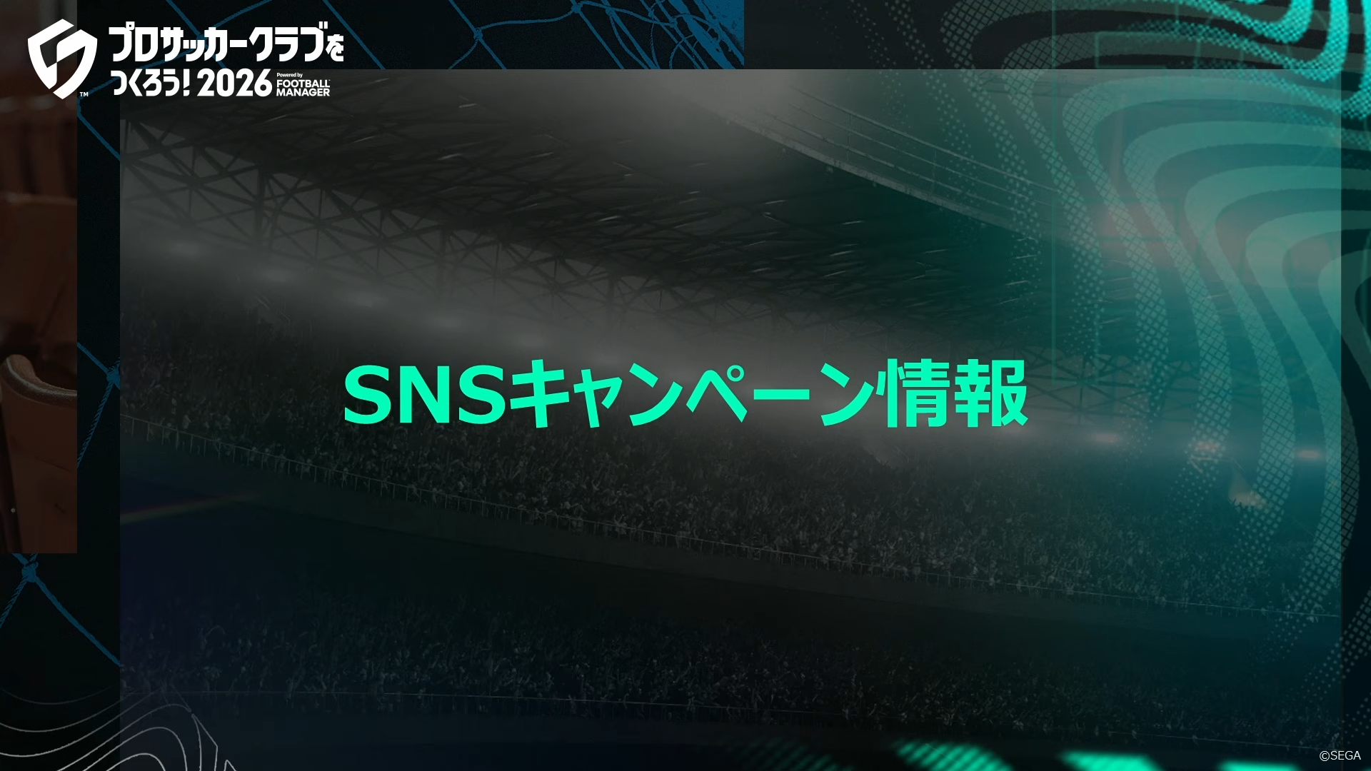 SNSキャンペーン情報