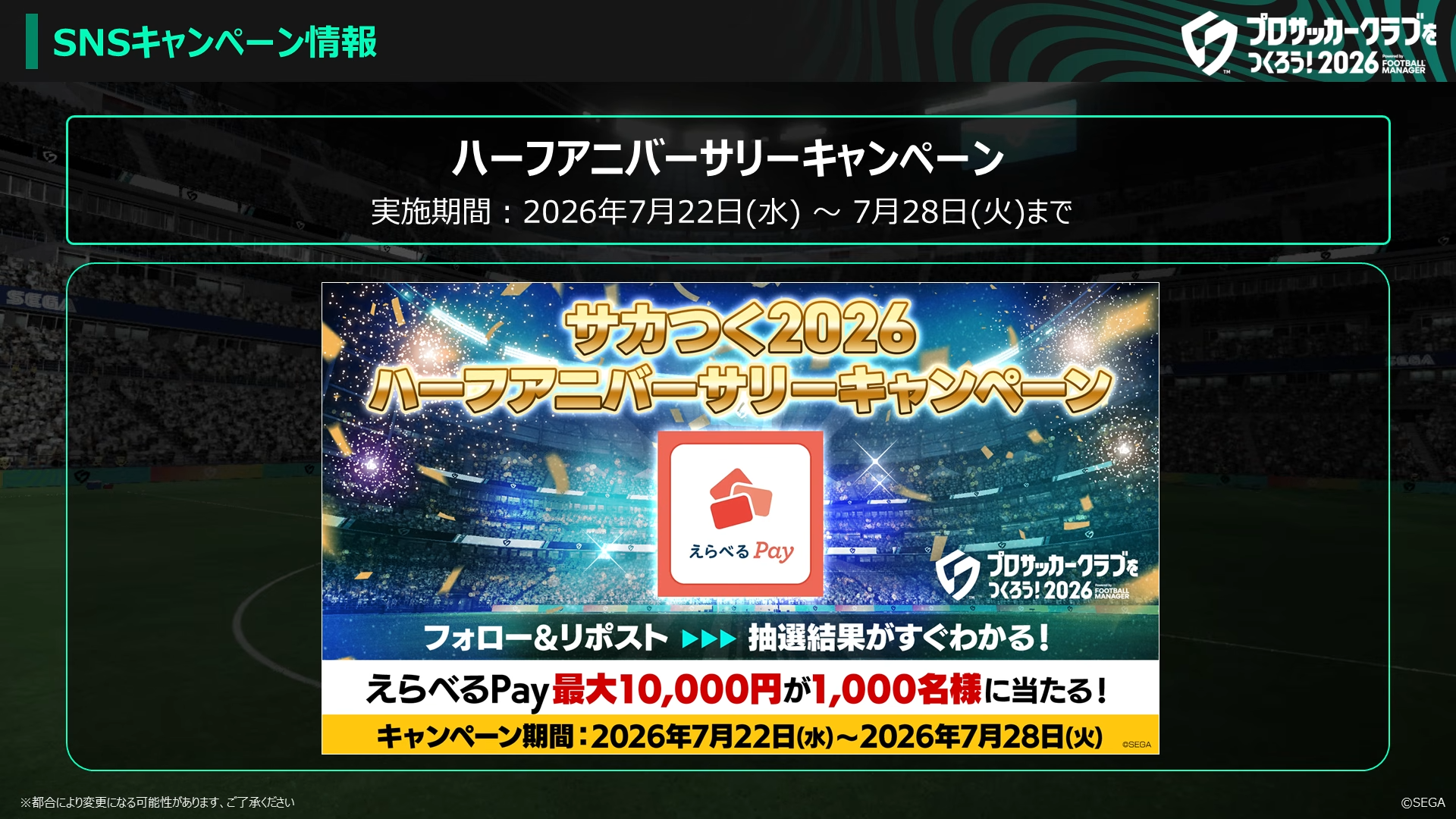 ハーフアニバーサリーSNSキャンペーン