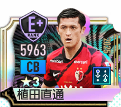 植田直通