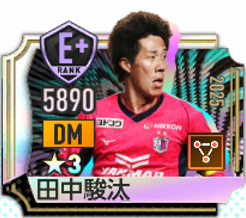 田中駿汰