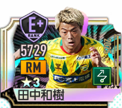 田中和樹の選手画像