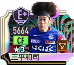三平和司の選手画像