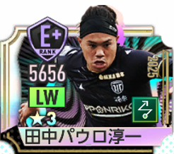 田中パウロ淳一の選手画像
