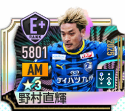 野村直輝の選手画像