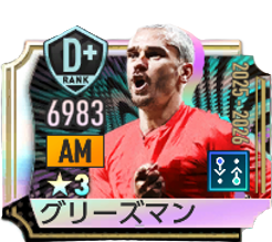 アントワーヌ・グリーズマン
