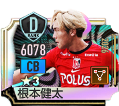 根本健太(2026)