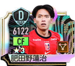 肥田野蓮治(2026)