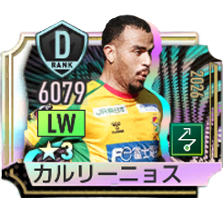 カルリーニョス・ジュニオ(2026)